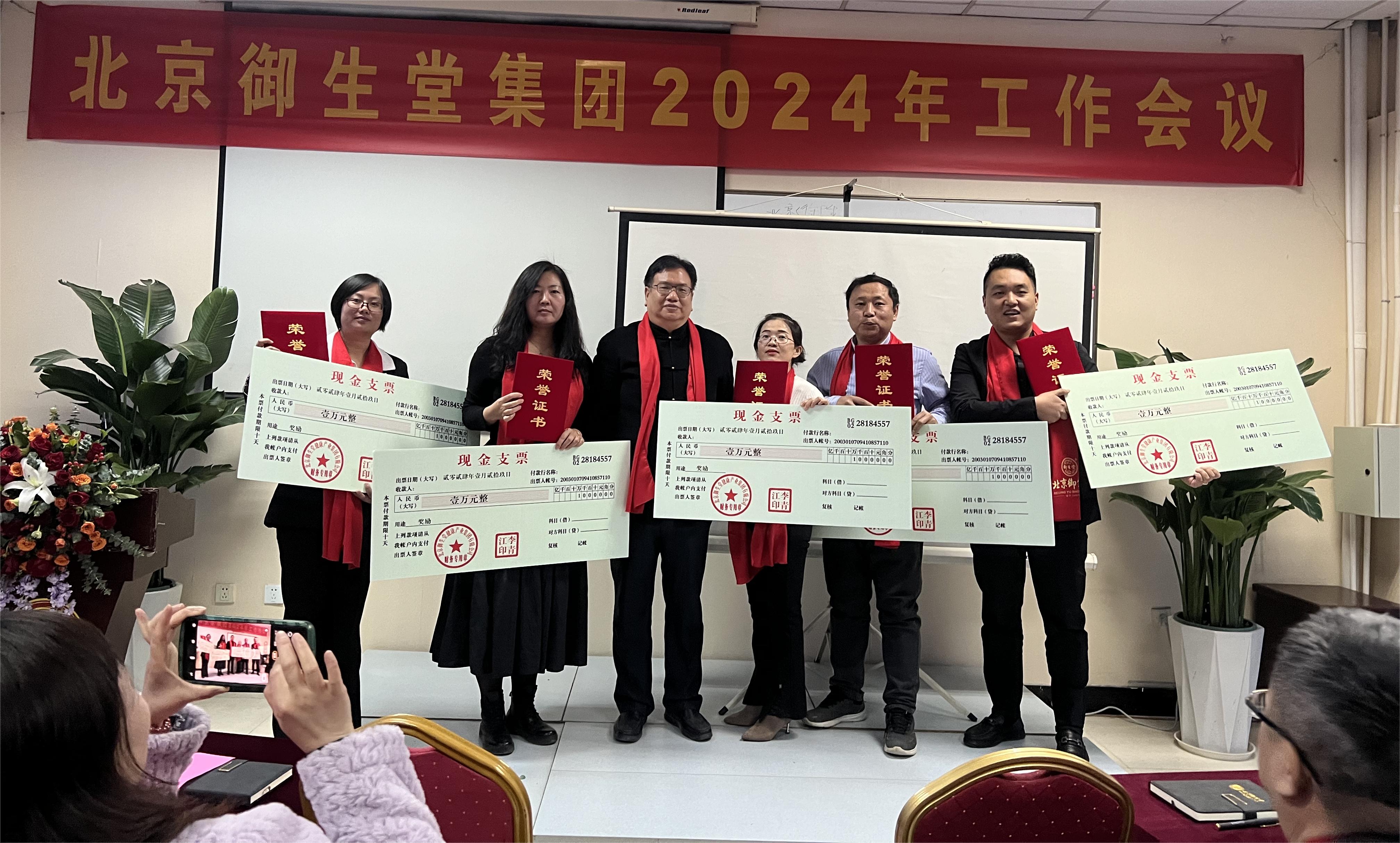 乘風(fēng)破浪，夢想將再次起航——北京御生堂集團(tuán)2024年工作會議圓滿完成