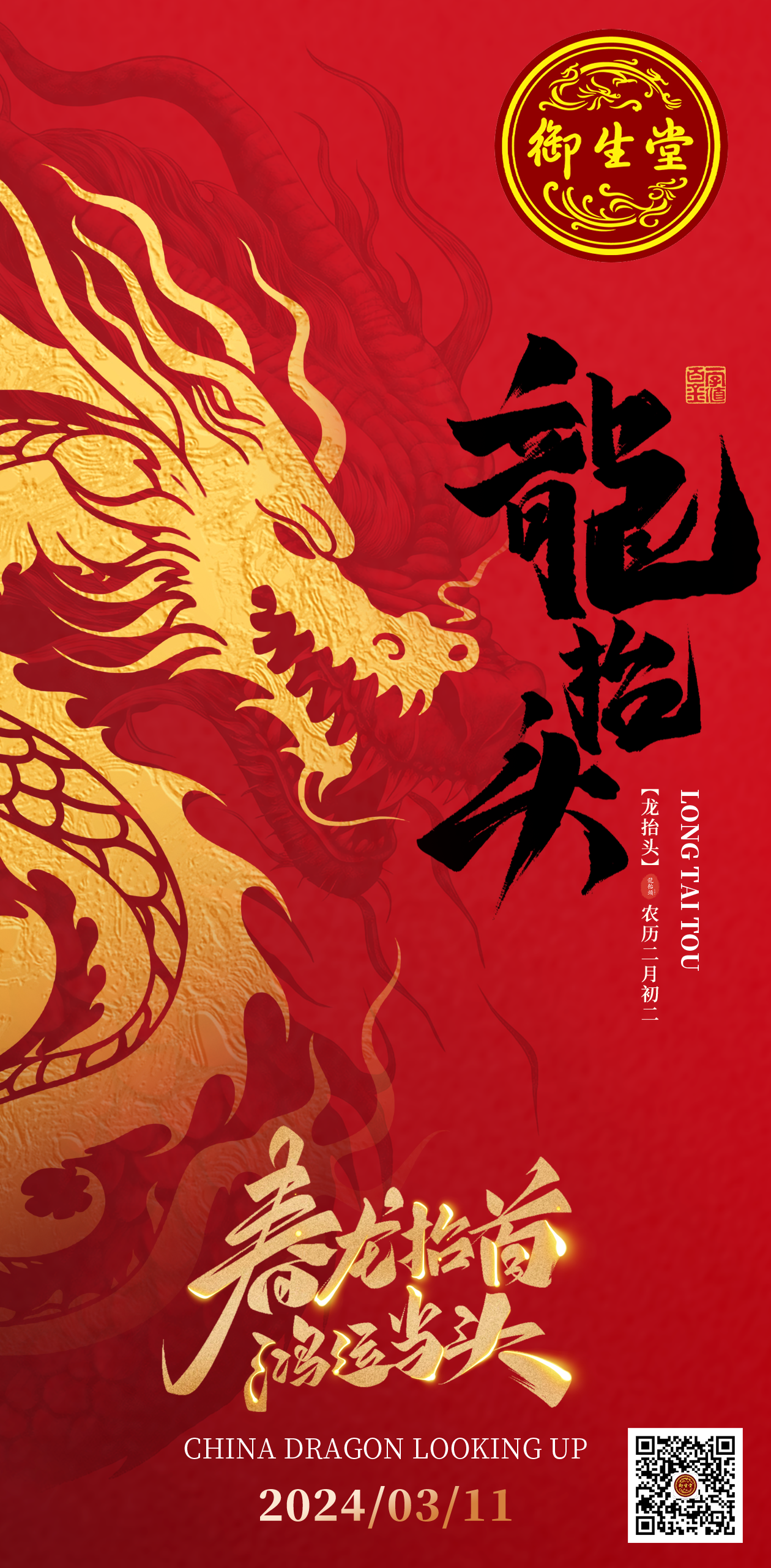 【二月二 】萬物復蘇旭日升 抬頭攬盡二月天 【二月二 】萬物復蘇旭日升 抬頭攬盡二月天